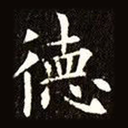 德